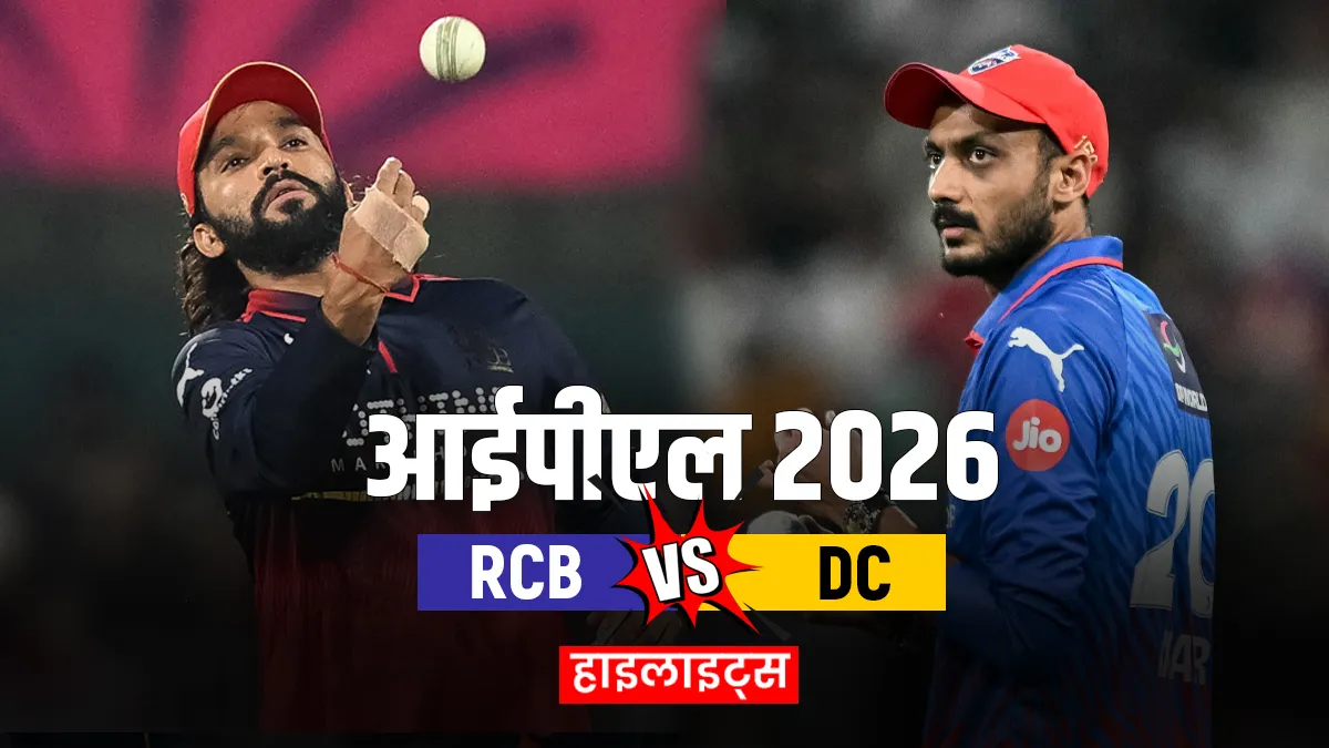 RCB vs DC- India TV Hindi