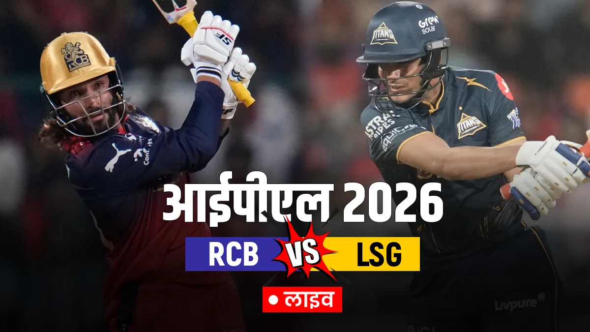 RCB vs GT- India TV Hindi