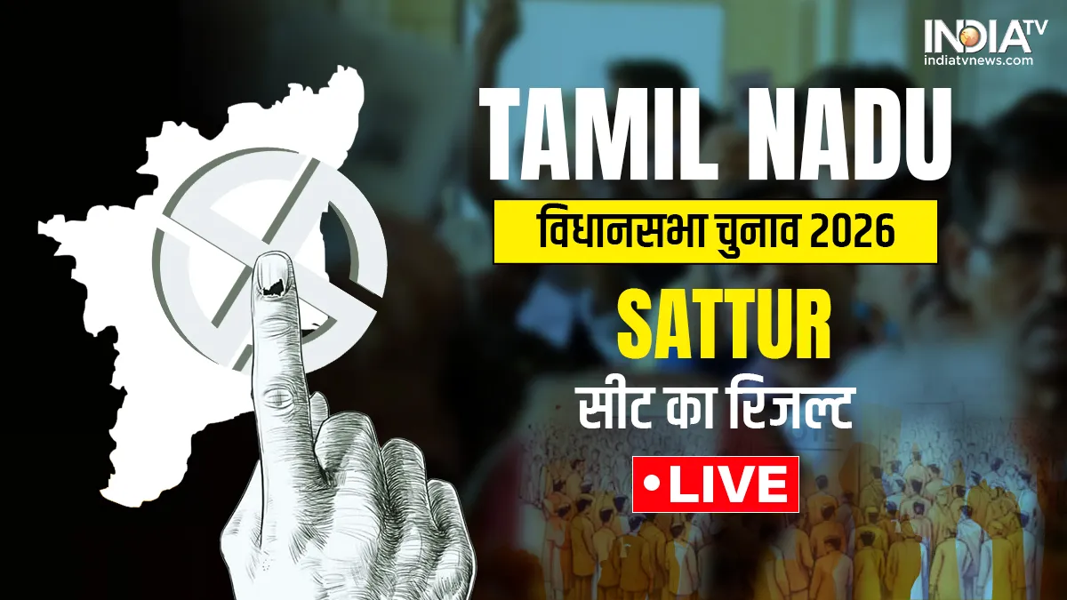 Sattur Election Result Live- India TV Hindi