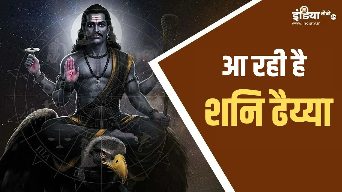 SHANI DHAIYA- India TV Hindi