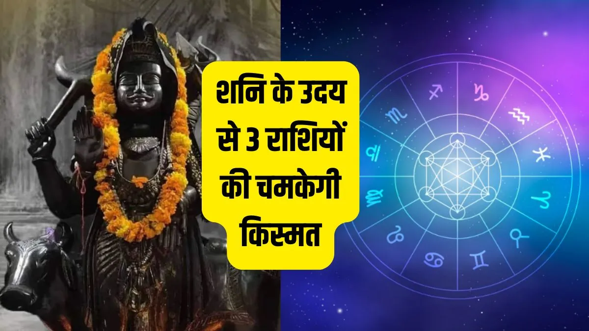 shani uday- India TV Hindi