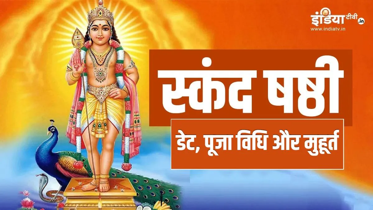 Skand Shashthi April 2026- India TV Hindi