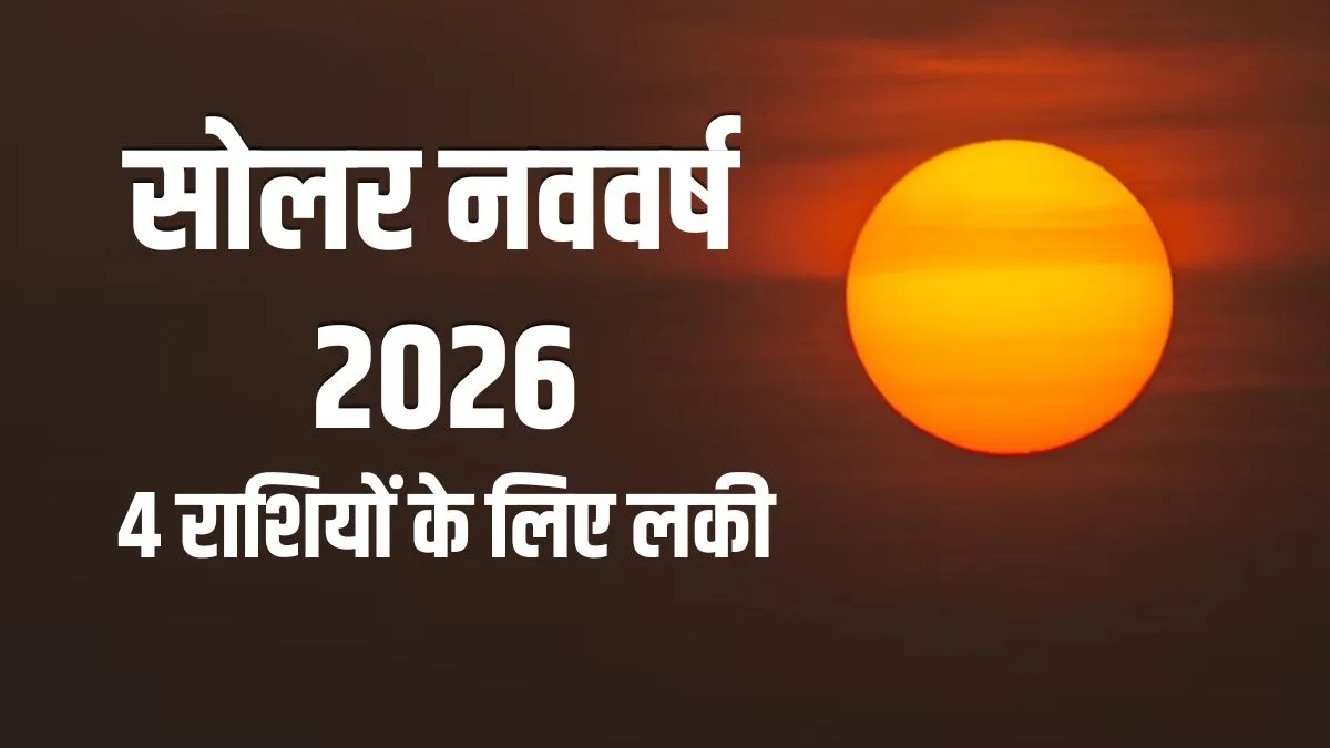 solar nav varsh- India TV Hindi
