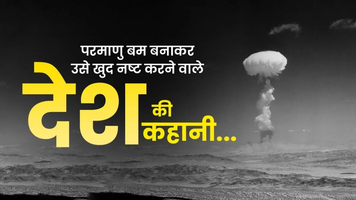 south africa nuclear weapons- India TV Hindi