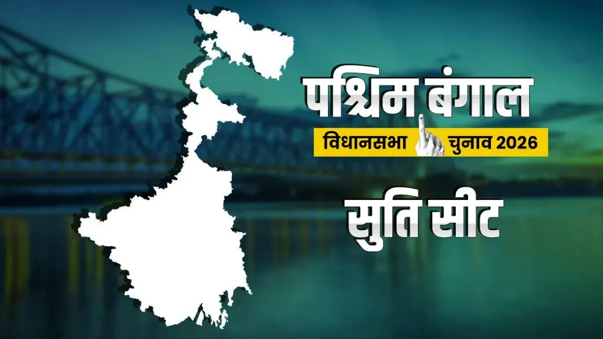 सुति विधानसभा सीट- India TV Hindi
