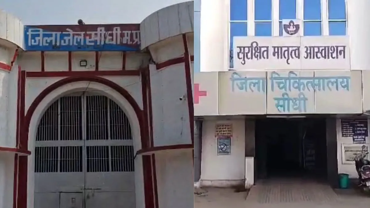 Sidhi, jail, hospital- India TV Hindi