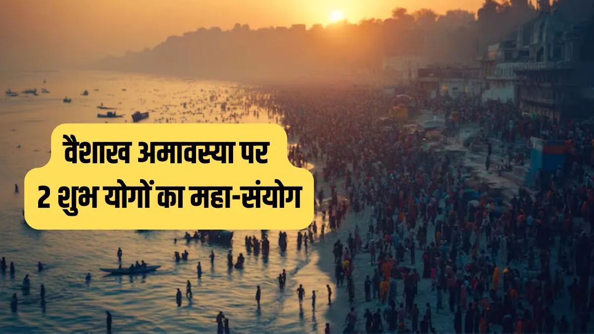 Vaishakh Amavasya- India TV Hindi