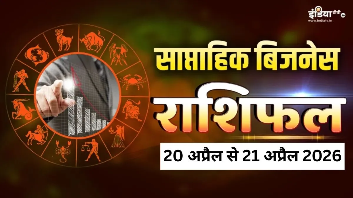 Weekly Business Horoscope- India TV Hindi