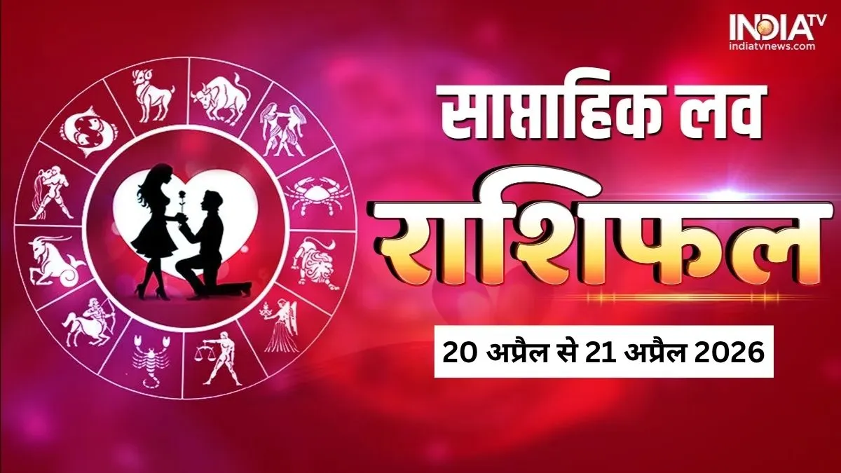Weekly Love Horoscope - India TV Hindi