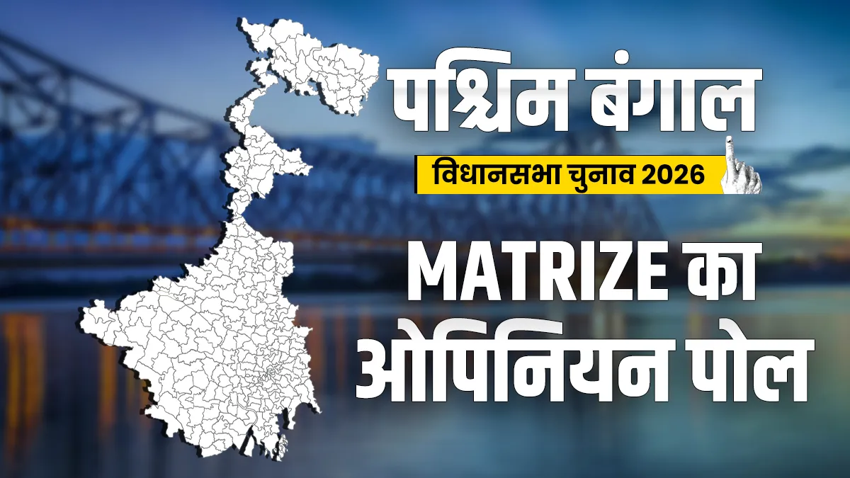 west bengal assembly election opinion poll- India TV Hindi