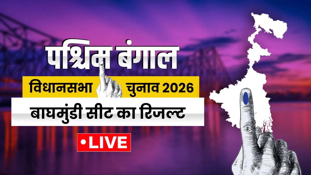 बाघमुंडी सीट।- India TV Hindi