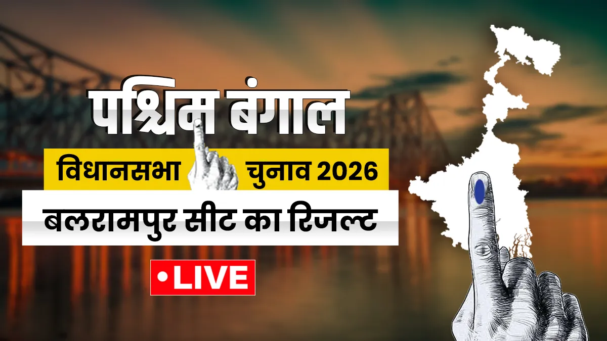 बलरामपुर सीट।- India TV Hindi