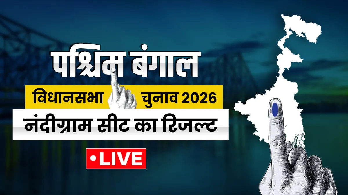 नंदीग्राम सीट।- India TV Hindi