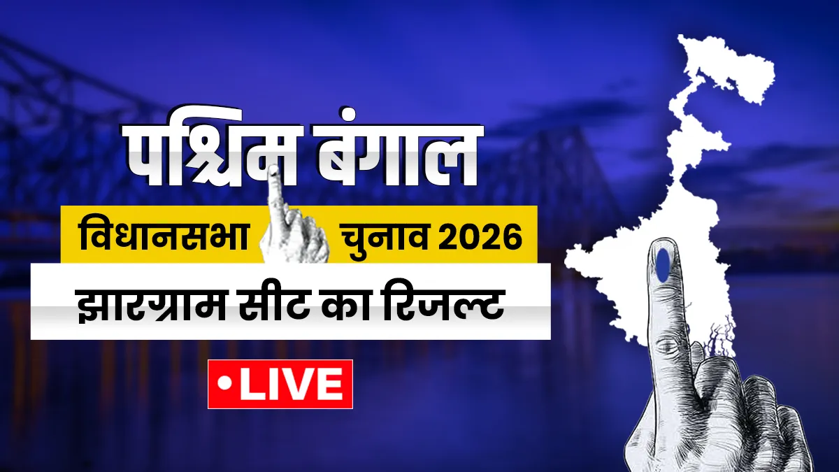 झारग्राम सीट।- India TV Hindi
