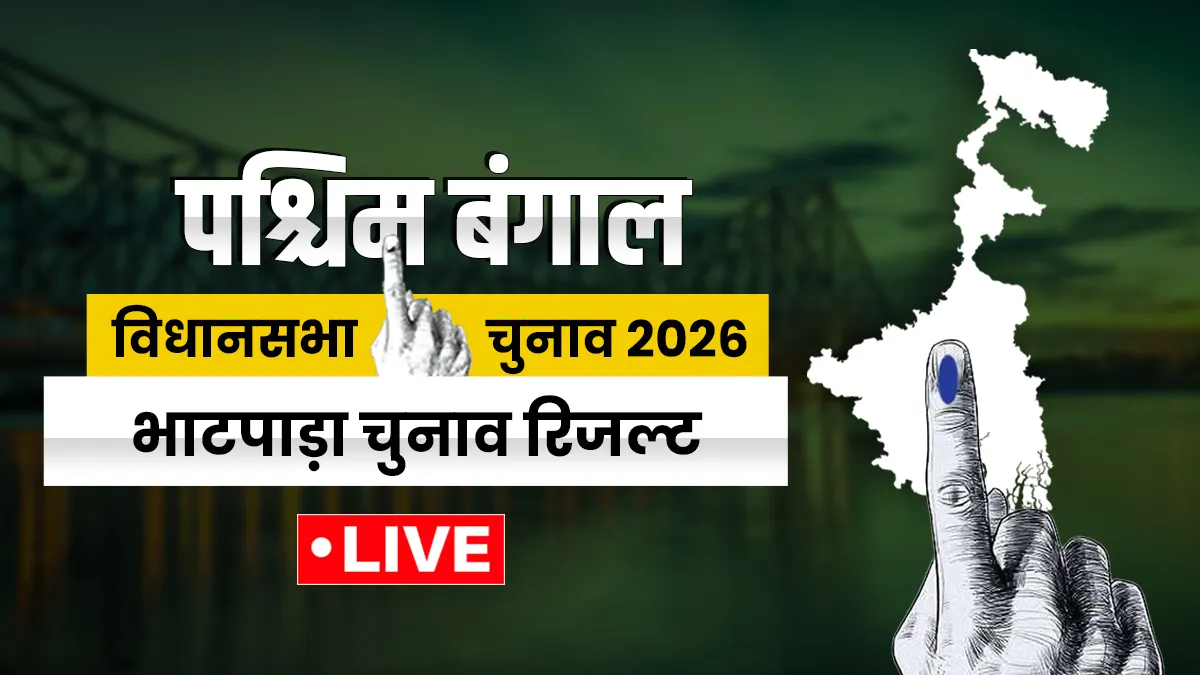 भाटपाड़ा विधानसभा...- India TV Hindi