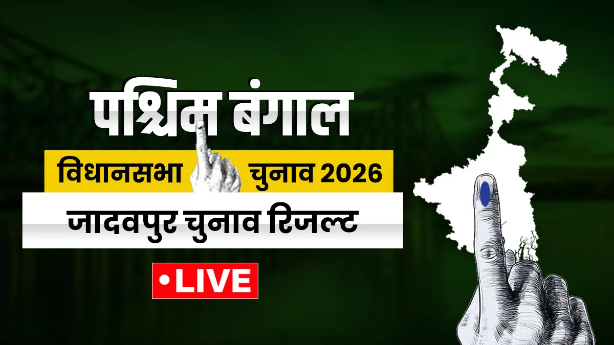 जादवपुर विधानसभा...- India TV Hindi