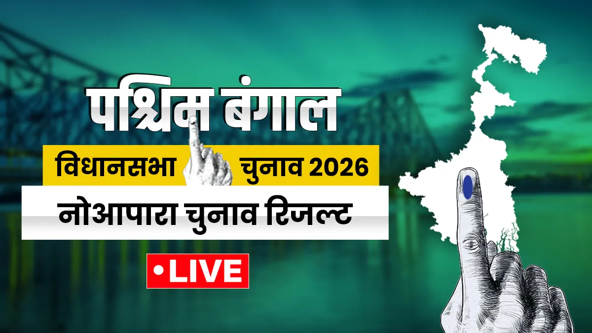 Noapara Assembly Election Result- India TV Hindi