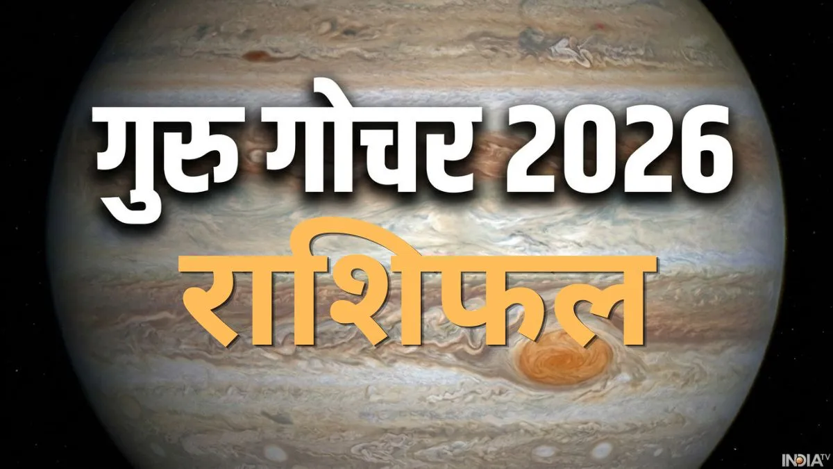 Guru Gochar - India TV Hindi