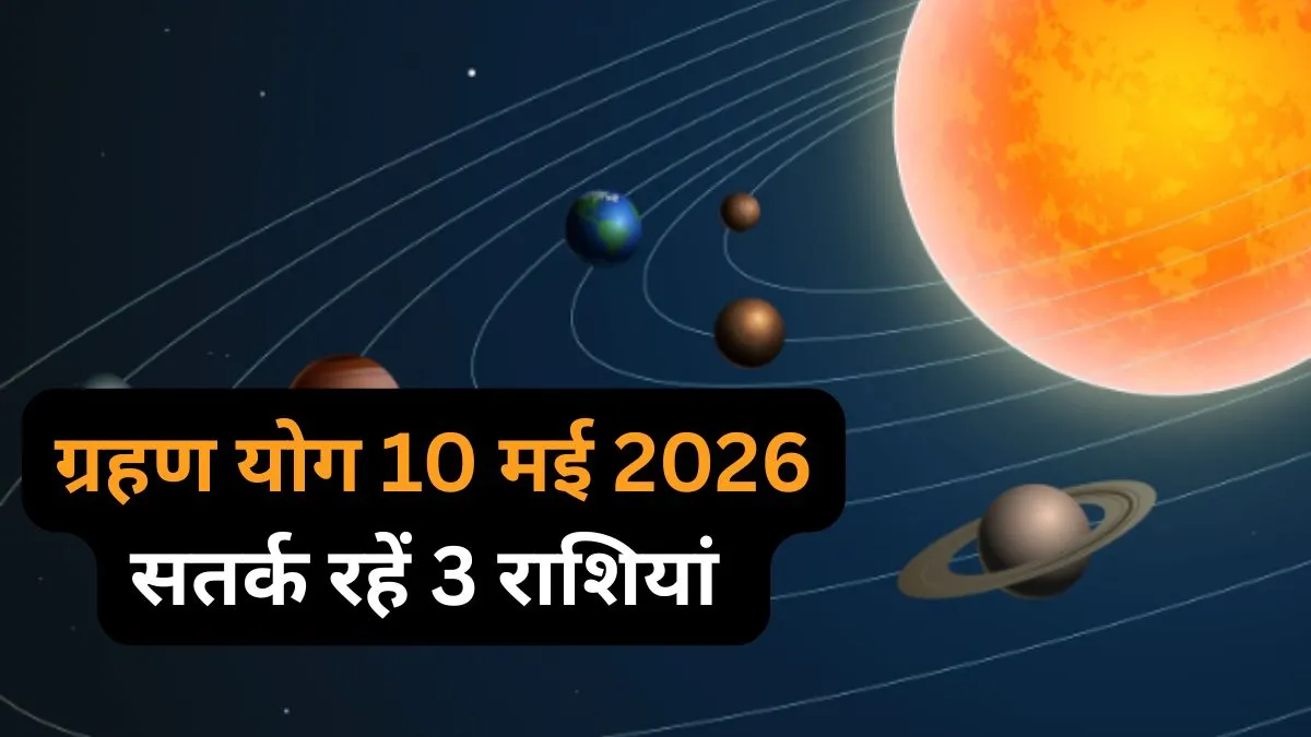 Grahan Yog- India TV Hindi
