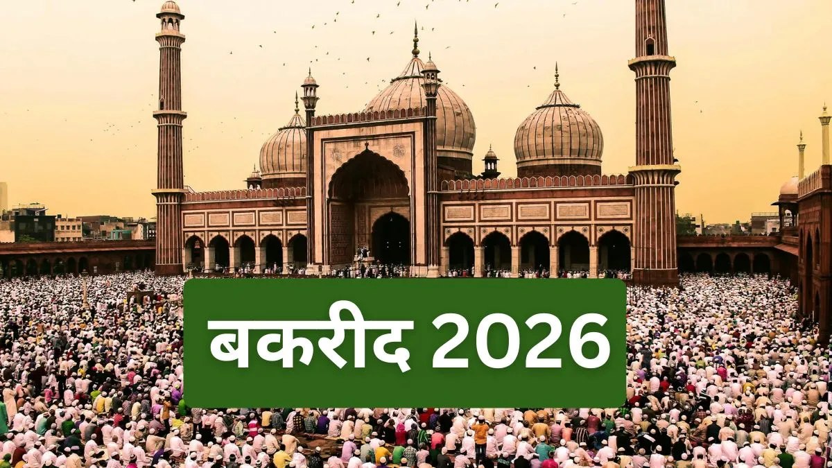 बकरीद 2026- India TV Hindi