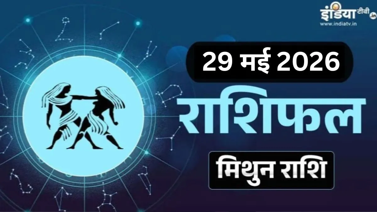 Mithun Rashifal - India TV Hindi