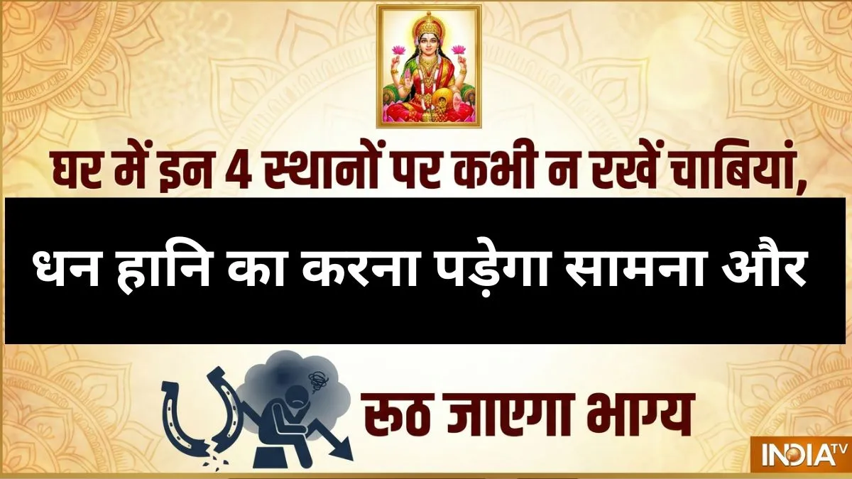 Vastu Tips- India TV Hindi