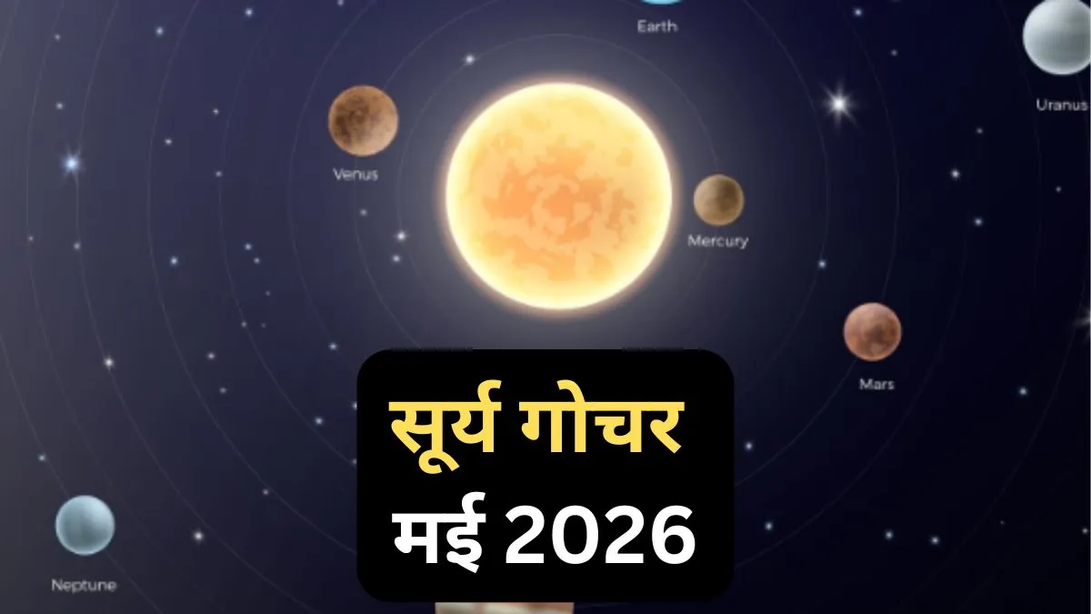 Surya Gochar- India TV Hindi