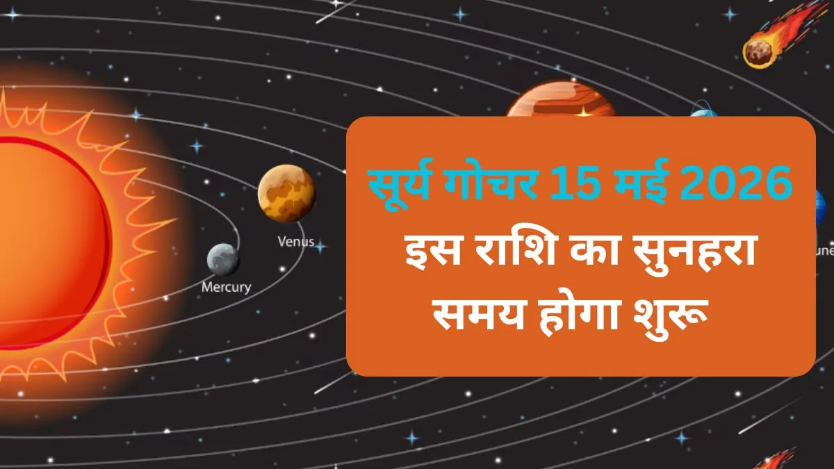 Surya Gochar- India TV Hindi