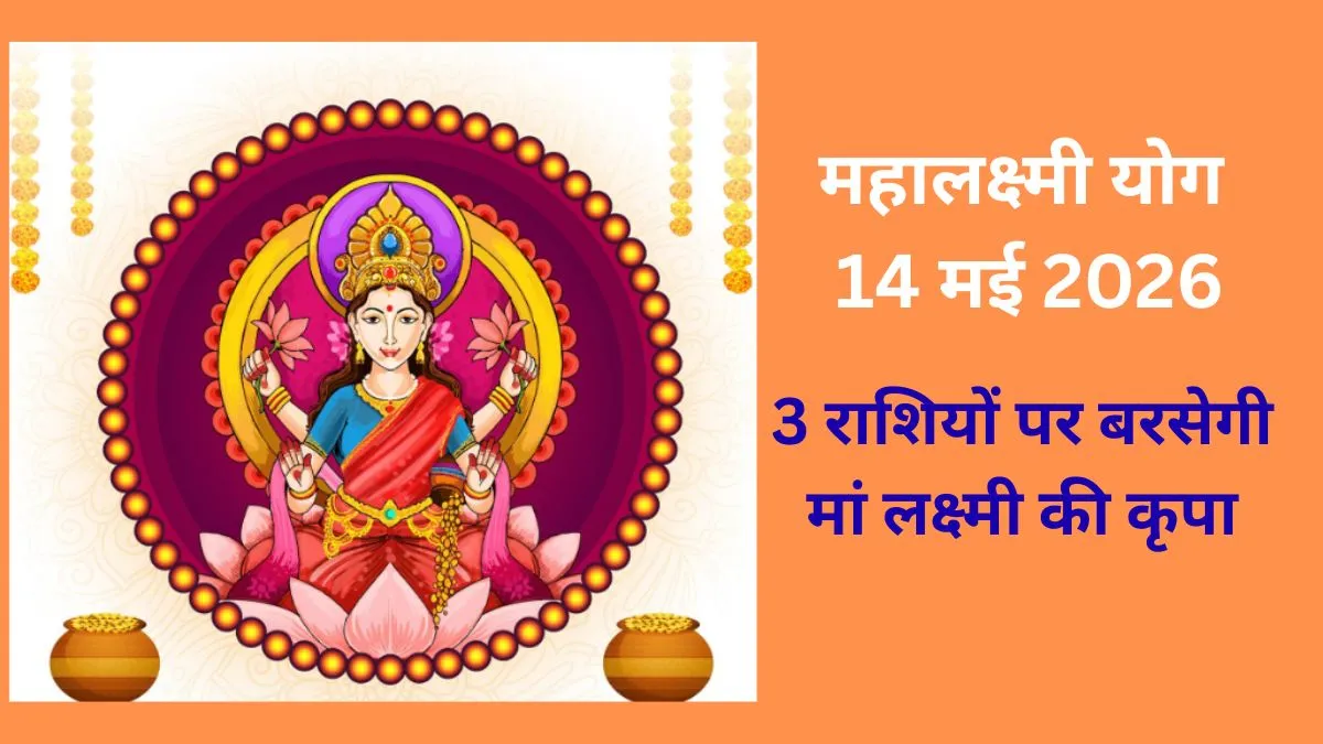 Mahalakshmi Yog- India TV Hindi