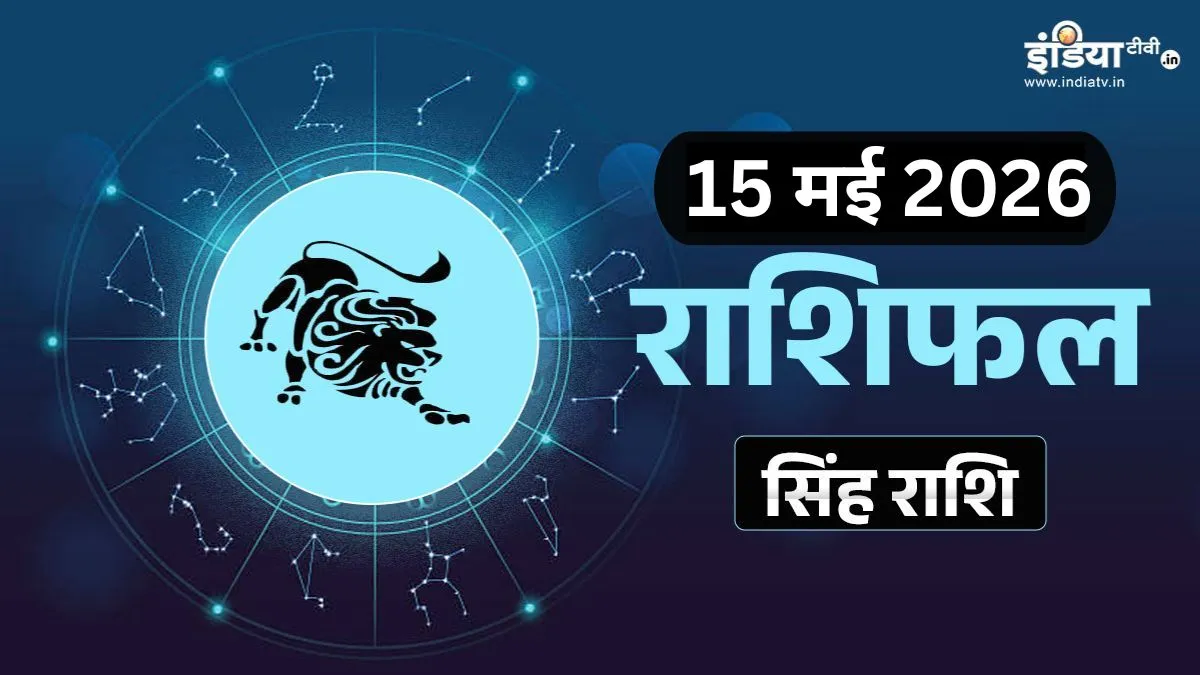 Singh Rashifal - India TV Hindi