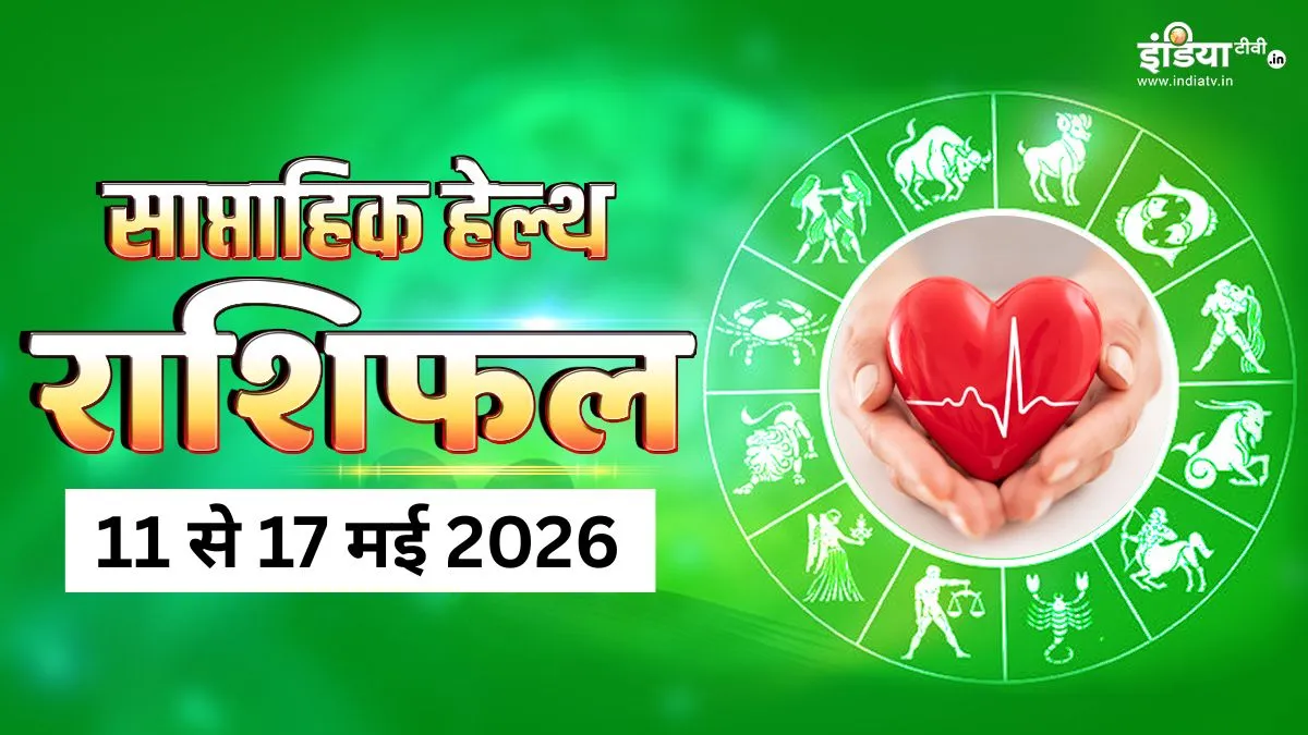 Weekly Health Horoscope - India TV Hindi