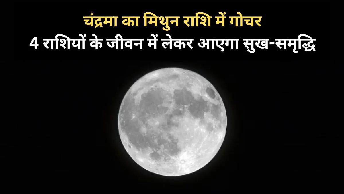 Moon Transit- India TV Hindi