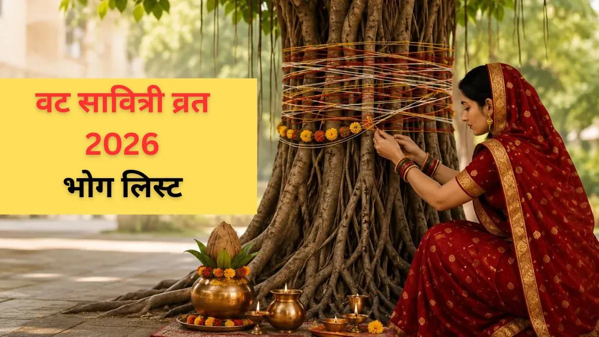 वट सावित्री व्रत 2026- India TV Hindi