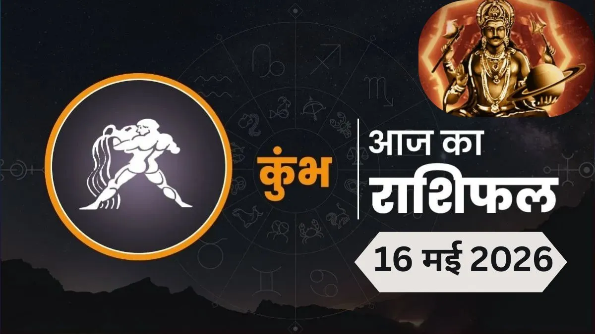 दैनिक कुंभ राशिफल- India TV Hindi