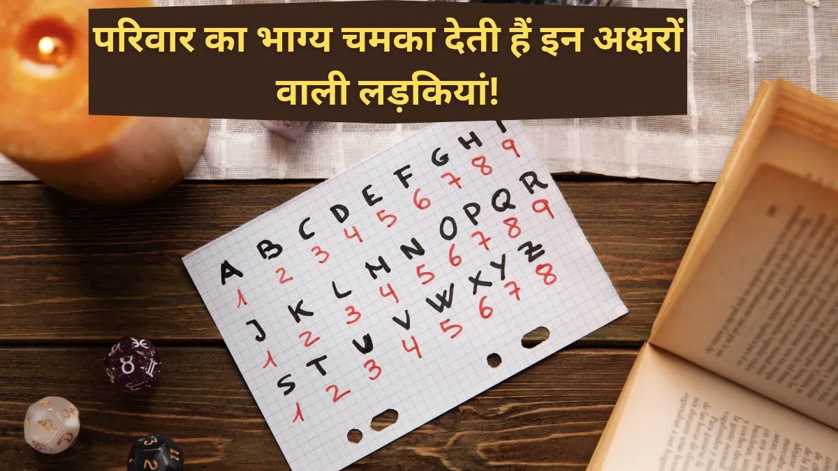 शादी के बाद पति का भाग्य चमका देती हैं इन अक्षरों वाली लड़कियां- India TV Hindi