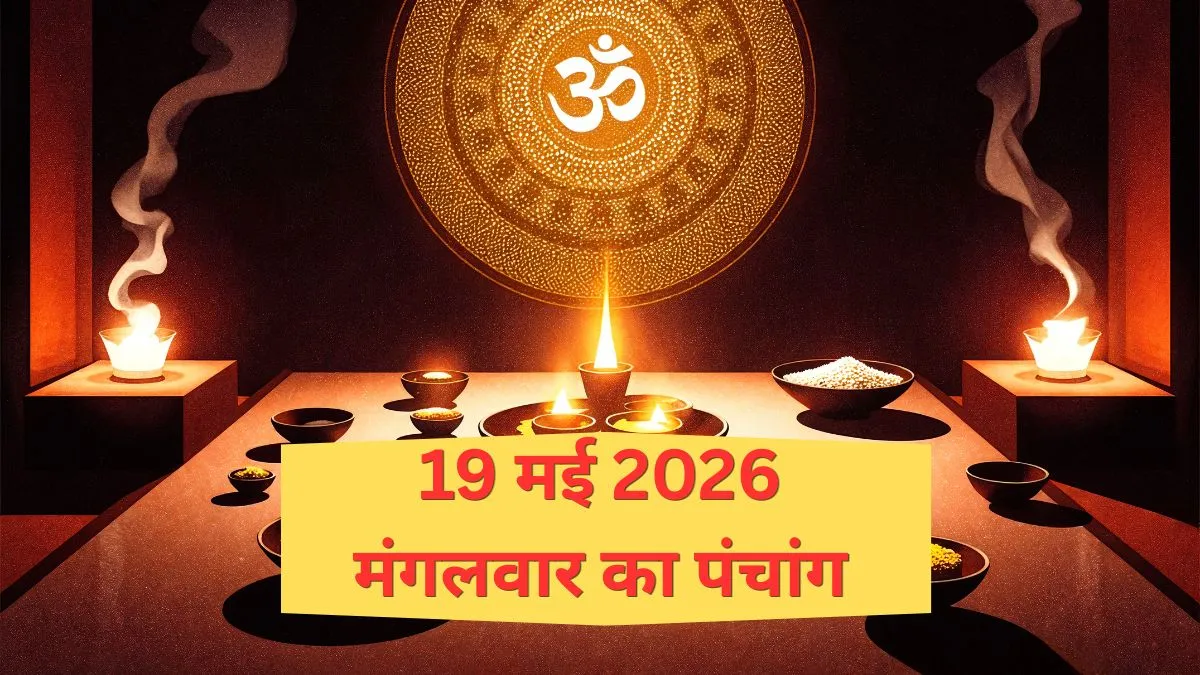 मंगलवार का पंचांग- India TV Hindi