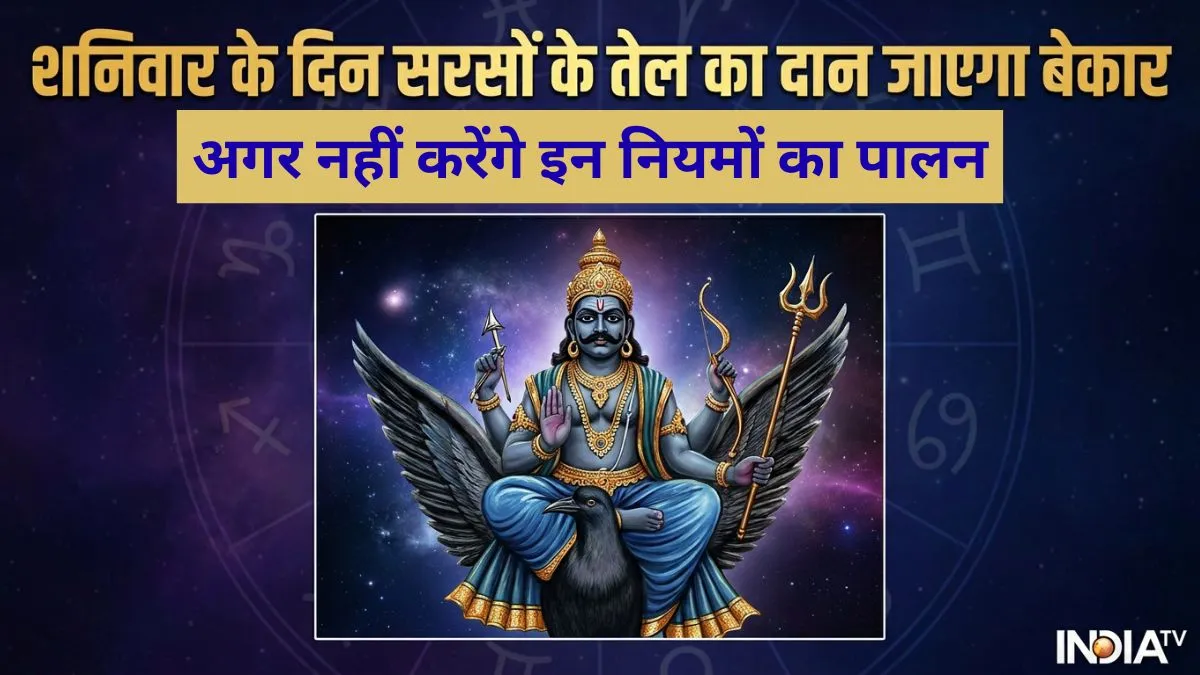 Shaniwar Daan Niyam- India TV Hindi