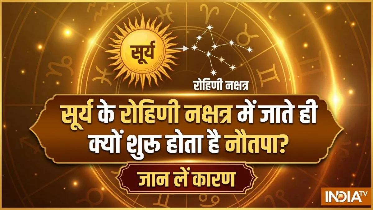 Nautapa 2026- India TV Hindi