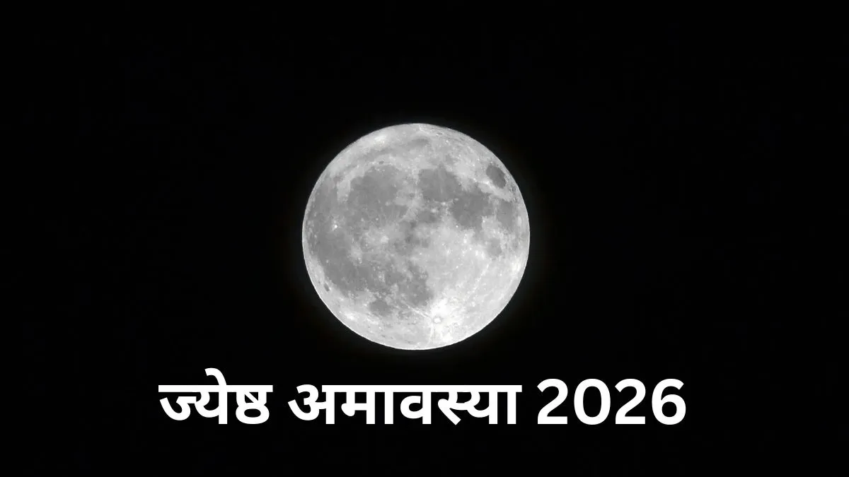 ज्येष्ठ अमावस्या 2026- India TV Hindi