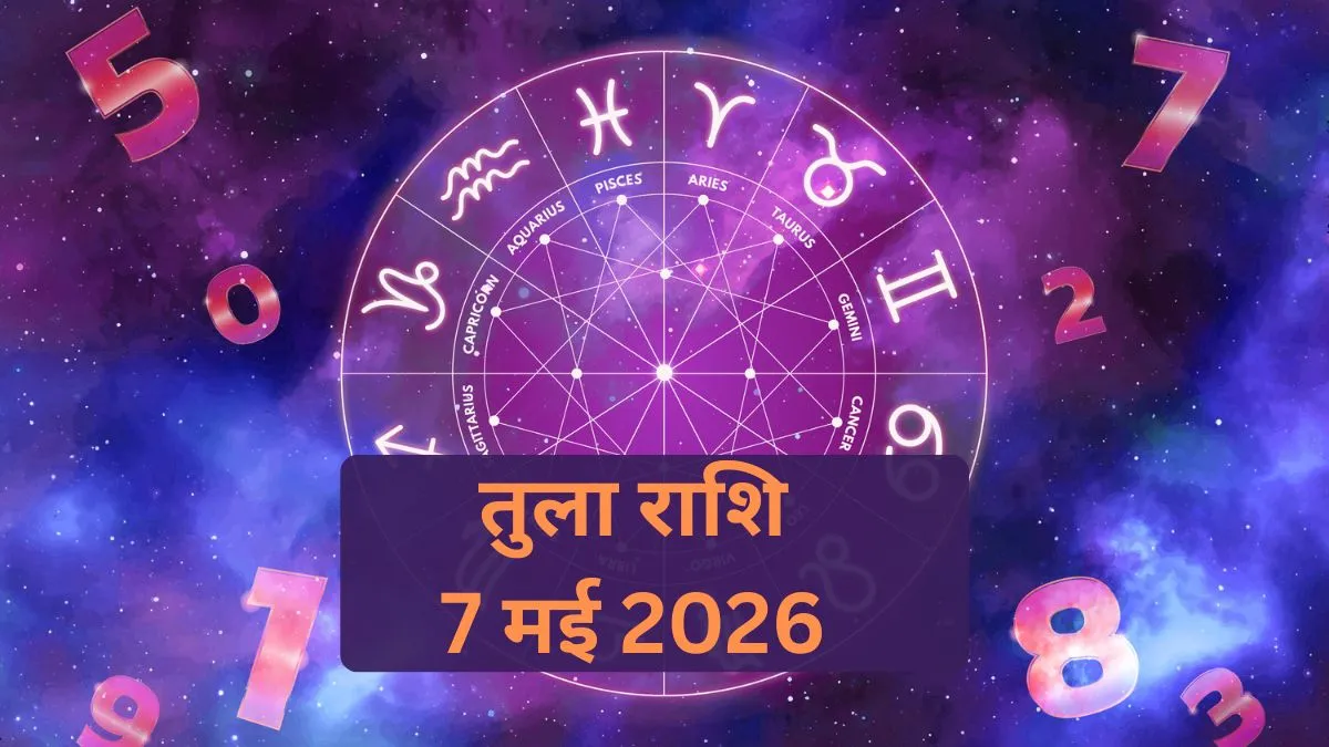 गुरुवार का तुला दैनिक राशिफल- India TV Hindi