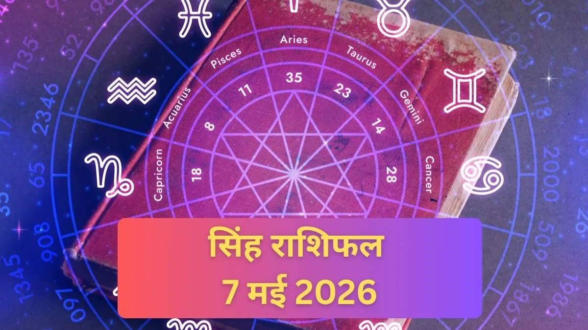 गुरुवार का दैनिक सिंह राशिफल- India TV Hindi