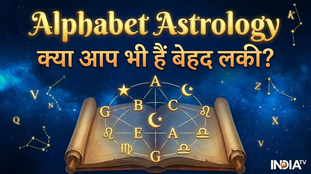 इस अक्षर के नाम वाले लोग जन्म से ही होते हैं 'किस्मत के धनी'!- India TV Hindi