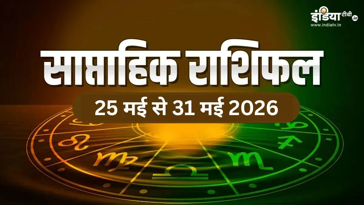 Weekly Horoscope- India TV Hindi