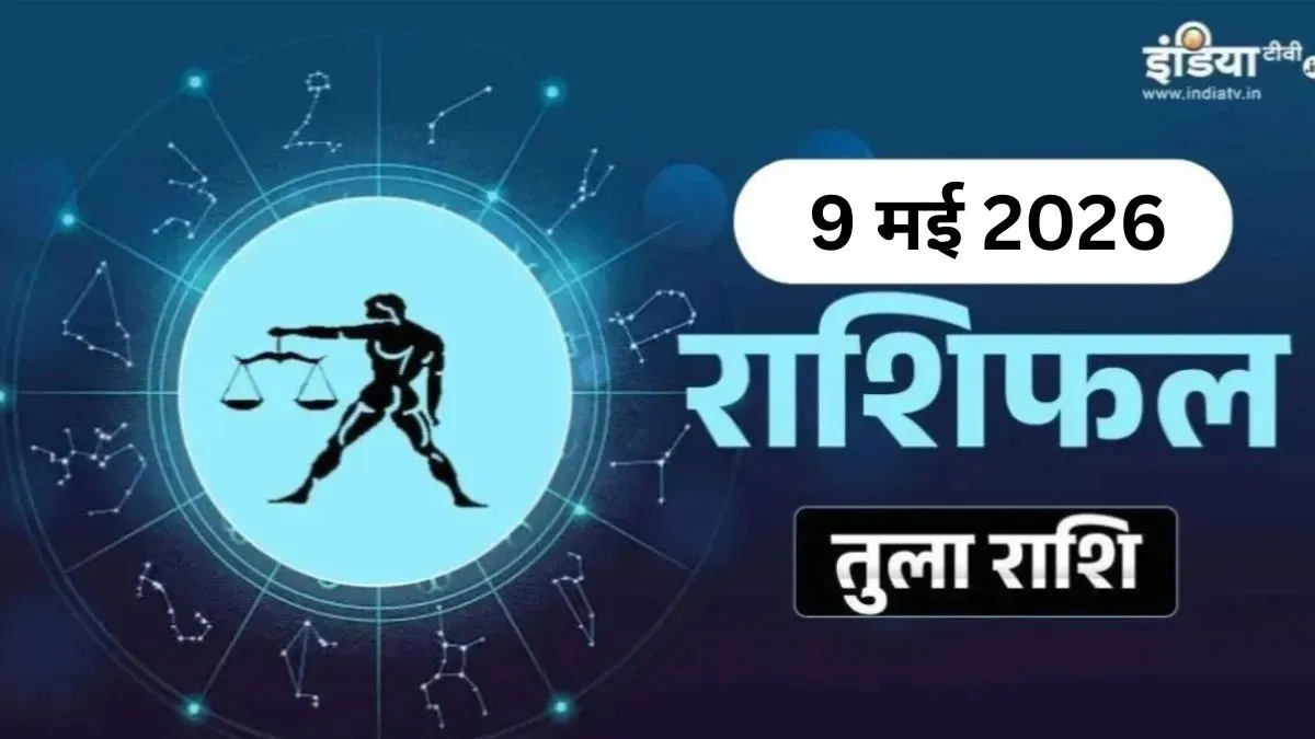 Tula Rashifal- India TV Hindi