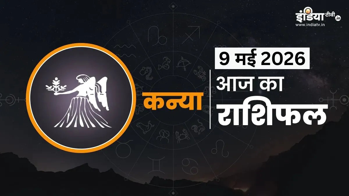 Kanya Rashifal- India TV Hindi