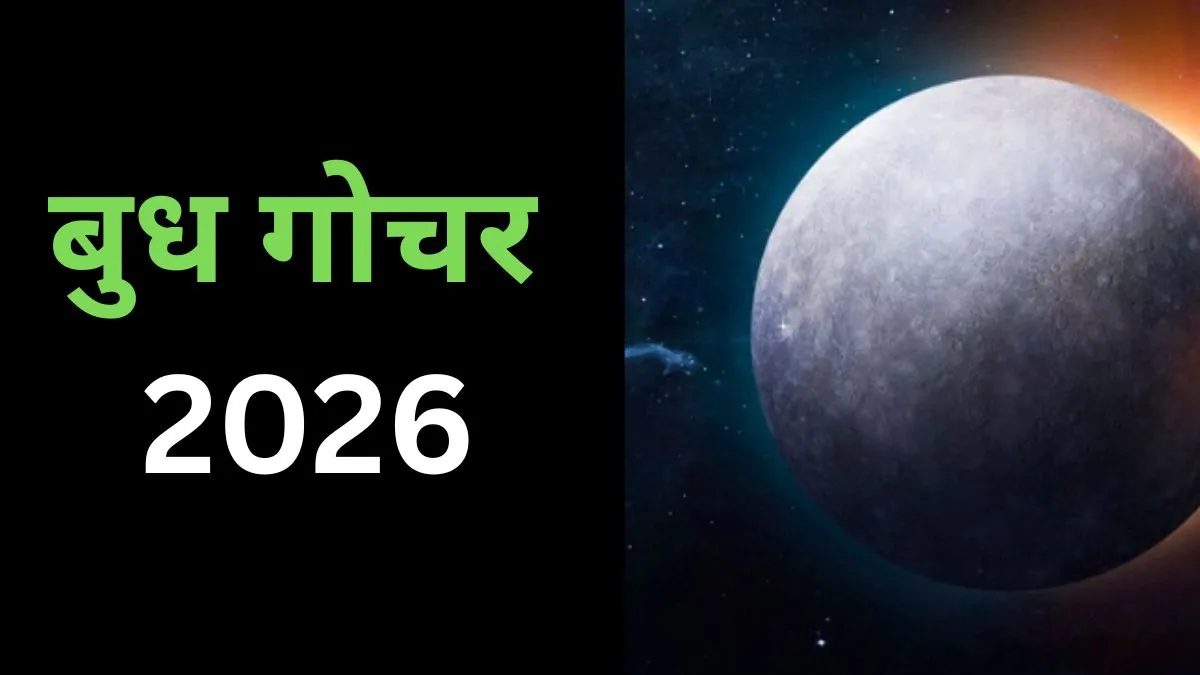 Budh Gochar 2026- India TV Hindi