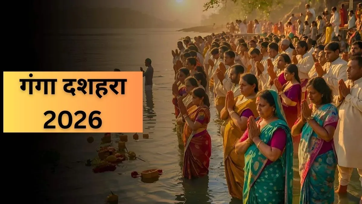गंगा दशहरा 2026- India TV Hindi