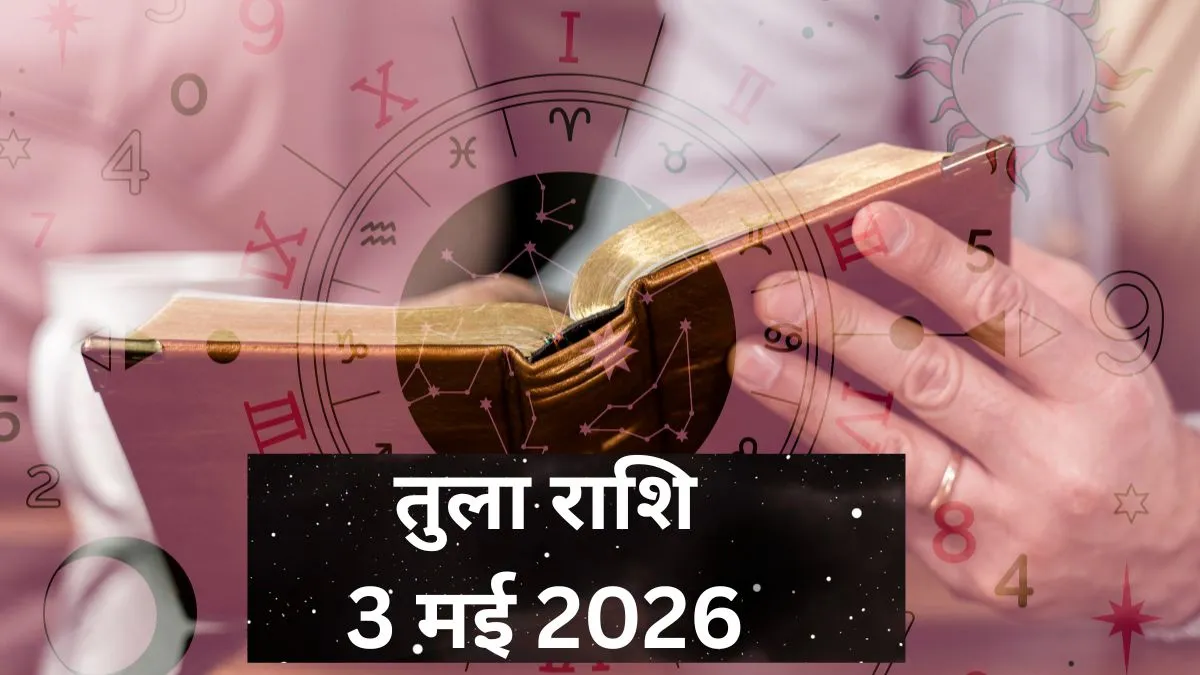 रविवार का दैनिक तुला राशि- India TV Hindi