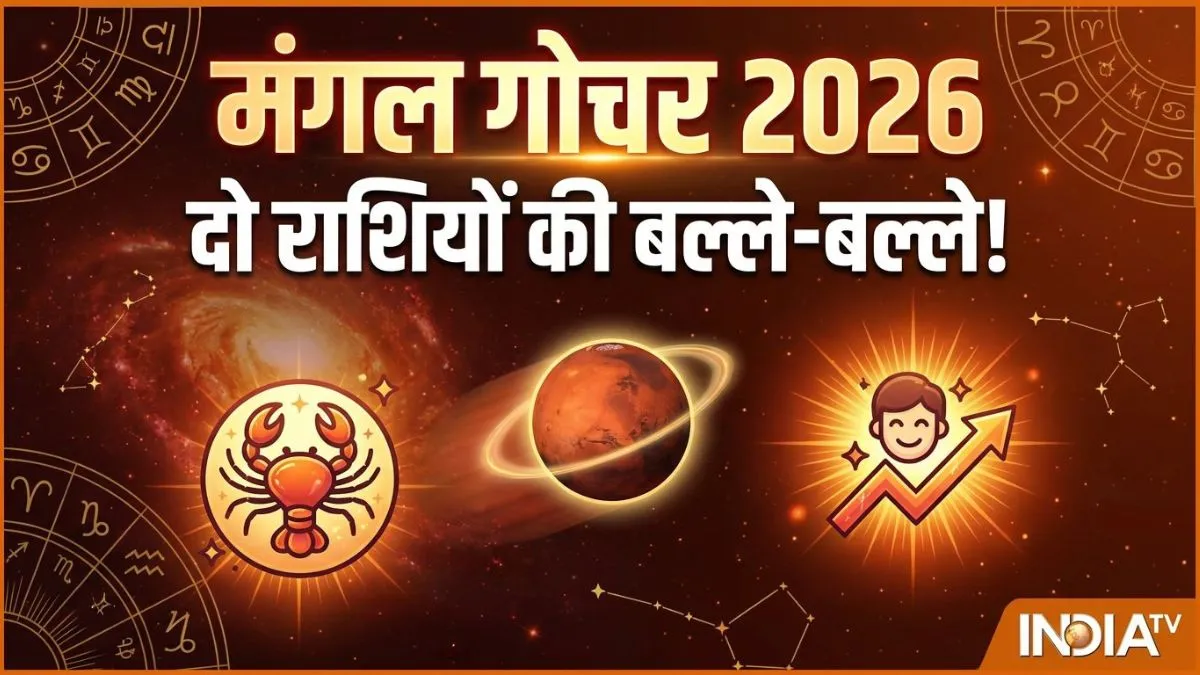 Mangal Gochar- India TV Hindi