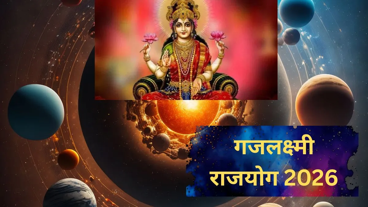 गजलक्ष्मी राजयोग 2026- India TV Hindi